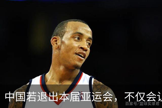 中国若退出本届亚运会，不仅会让赛事大失光彩，甚至可能让日本因缺少中国的参与而亏得血本无归。