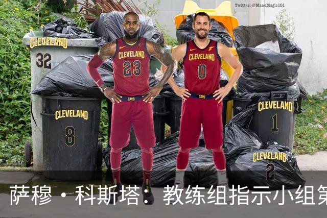 萨穆·科斯塔：教练组指示小组第二比第一好？葡萄牙的目标是第一